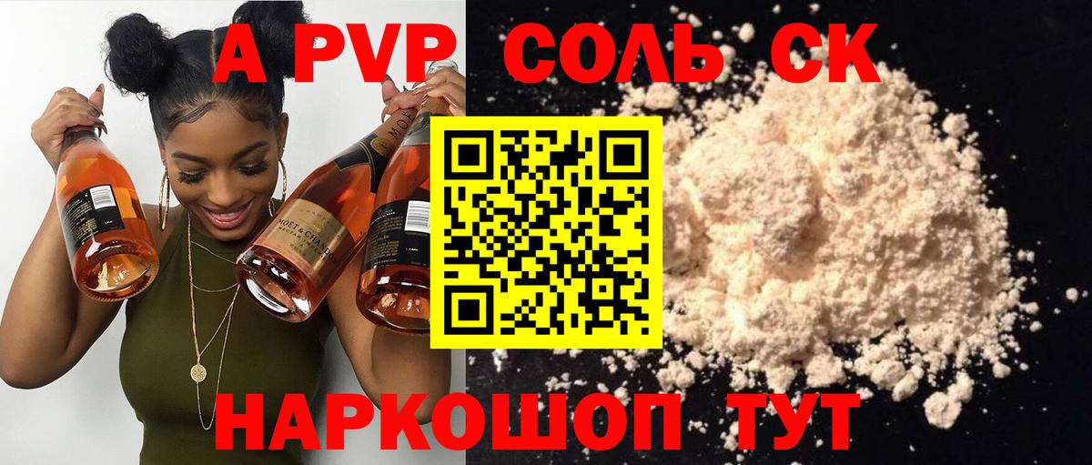 Муравленко  A PVP Crystall  A PVP  A-PVP СК  Вход с VPN 