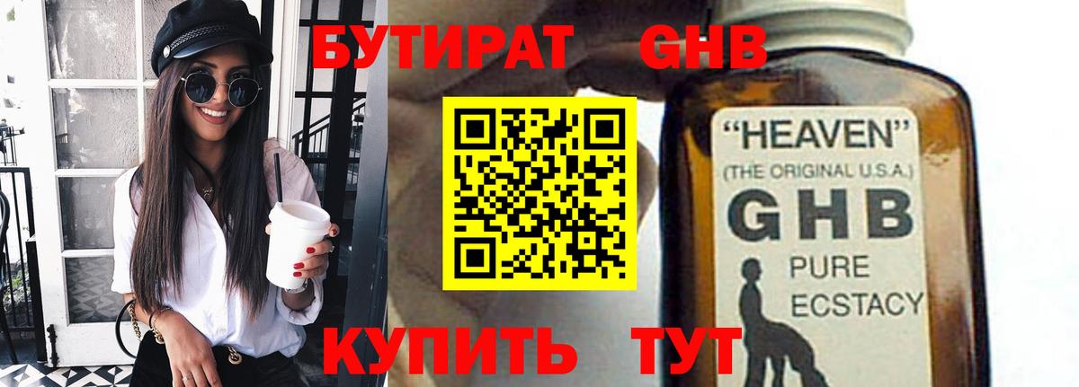 Бутират  БУТИРАТ BDO 33%  Вход с VPN  Муравленко 