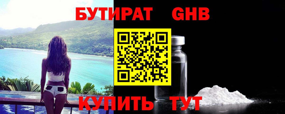 БУТИРАТ буратино Муравленко