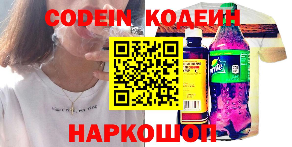 сколько стоит  Кодеиновый сироп Lean напиток Lean (лин)  Вход с VPN  Муравленко 