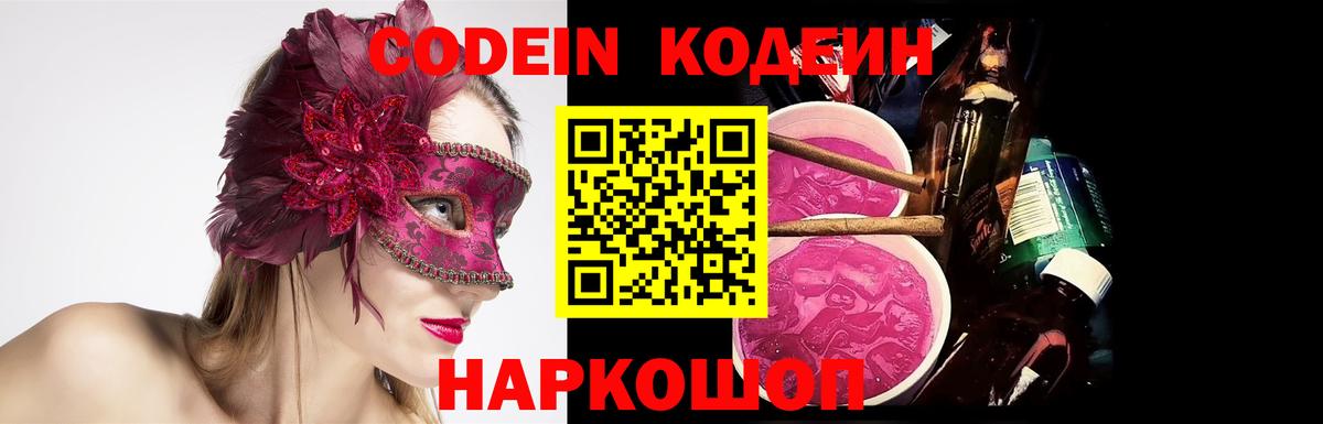 Кодеиновый сироп Lean Purple Drank Муравленко