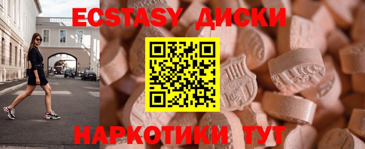 Экстази MDMA  Вход с VPN  ЭКСТАЗИ  Экстази ешки  Муравленко 
