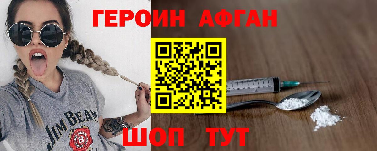 Героин афганец  Вход с VPN  Муравленко 
