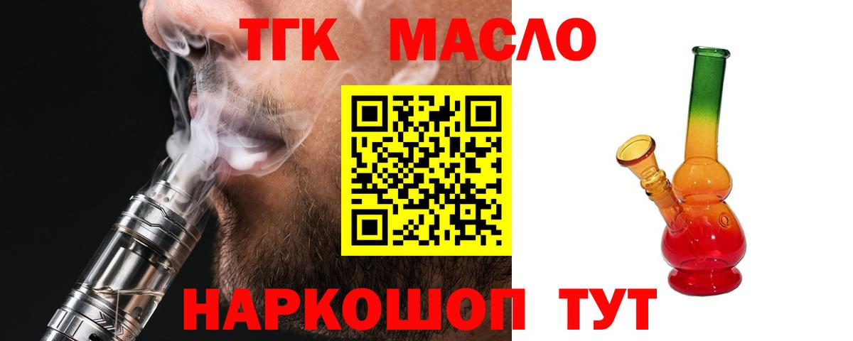 Дистиллят ТГК вейп Муравленко